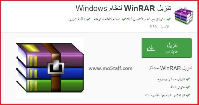 تحميل برنامج وينرار فك الضغط WinRAR