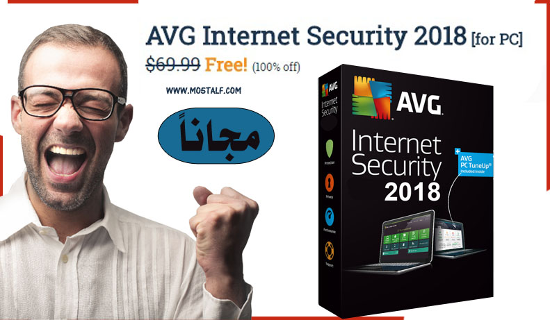 تحميل برنامج الحماية الشهير والغني عن التعريف AVG Internet Security 2018