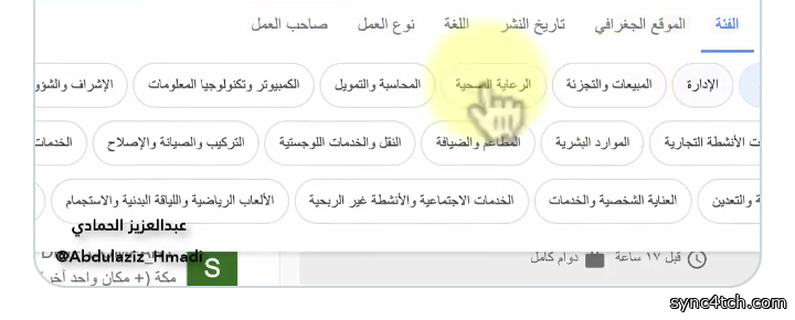 خدمة Google للبحث عن وظيفة حول العالم باللغة العربية