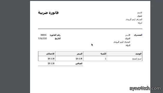 خدمة إصدار الفواتير باللغة العربية بدون برامج متخصصة