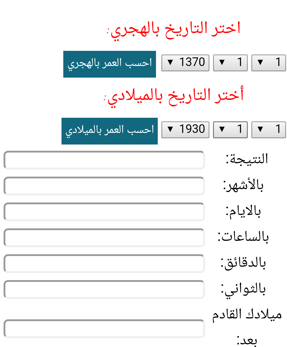 تعرف على خدمة حساب تواريخ عربية مفيدة.