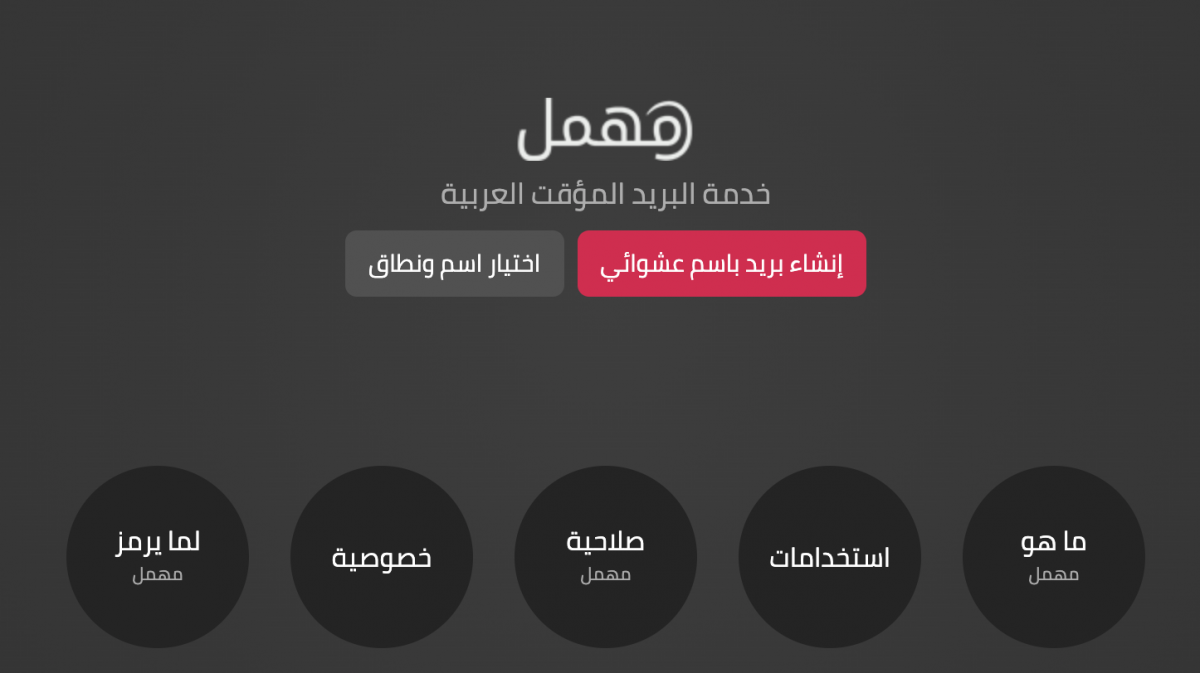 موقع عربي يتيح لك إنشاء بريد الكتروني
