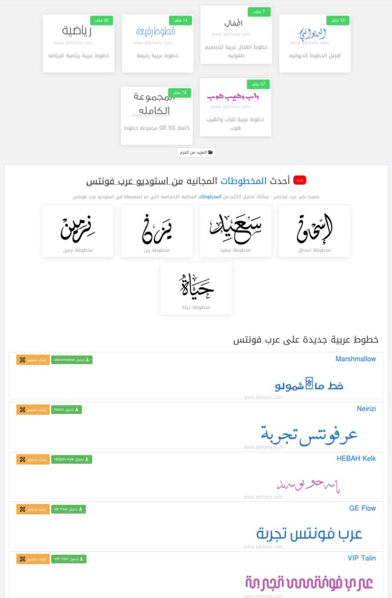 موقع عربي يوفر لك عدد كبير من الخطوط العربية الجاهزة للتحميل