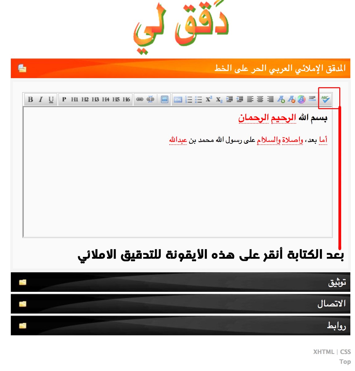 موقع عربي يساعدك في تدقيق الأخطاء الإملائية في النصوص العربية