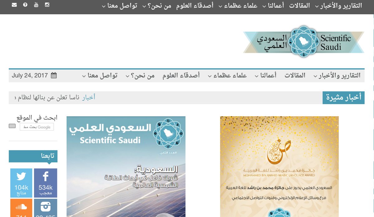 تعرف على موقع "السعودي العلمي" يوفر مواد علمية عربية