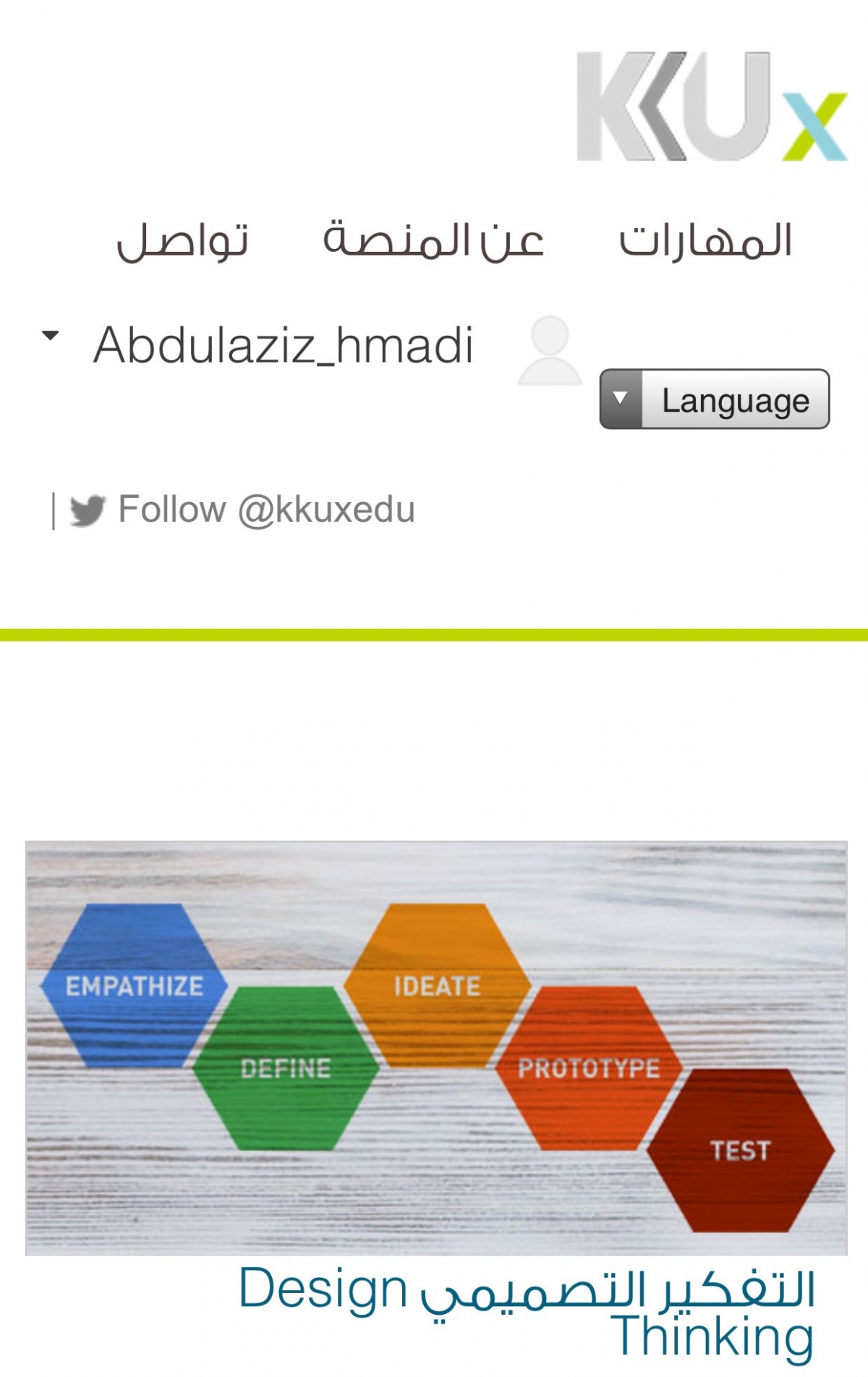 جامعة الملك خالد تطلق موقع KKUx