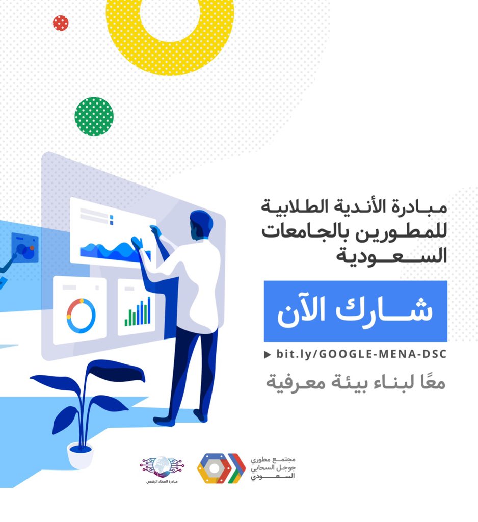 Google  أطلقت برنامج "نادي الطلبة المطورين" في جميع الجامعات السعودية