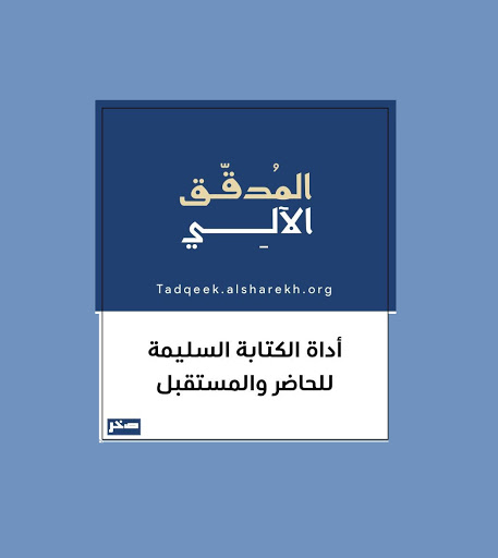 خدمة سهلة ومجانية وخطوة رائعة في دعم اللغة العربية