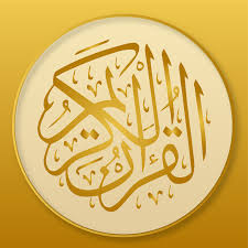المصحف الذهبي أحدث تطبيقات القرآن الكريم كاملا (مصحف إلكتروني)
