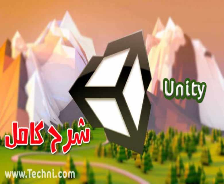 شرح و تحميل برنامج Unity 3D