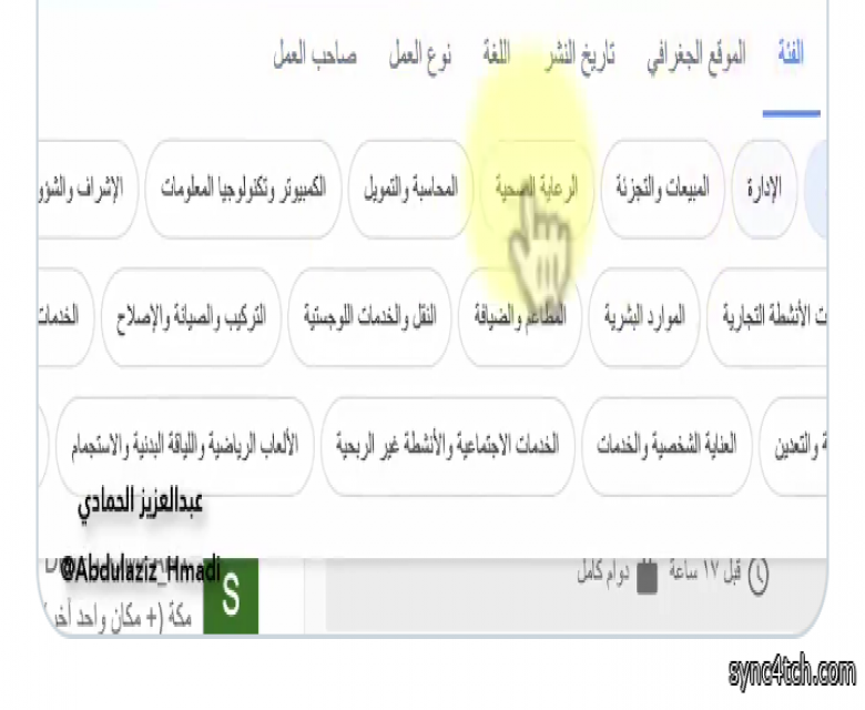 خدمة Google للبحث عن وظيفة حول العالم باللغة العربية