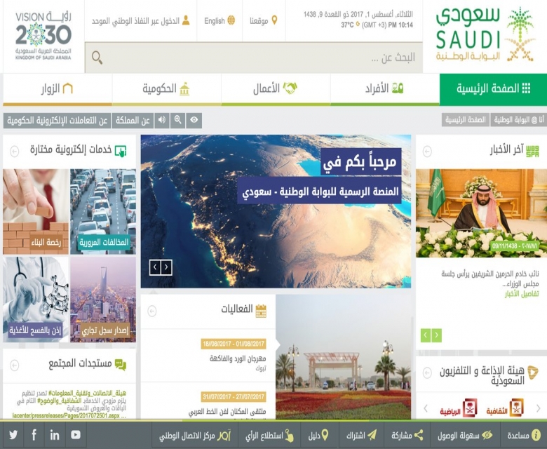 موقع شامل لكل الخدمات التي يحتاجها المواطن السعودي