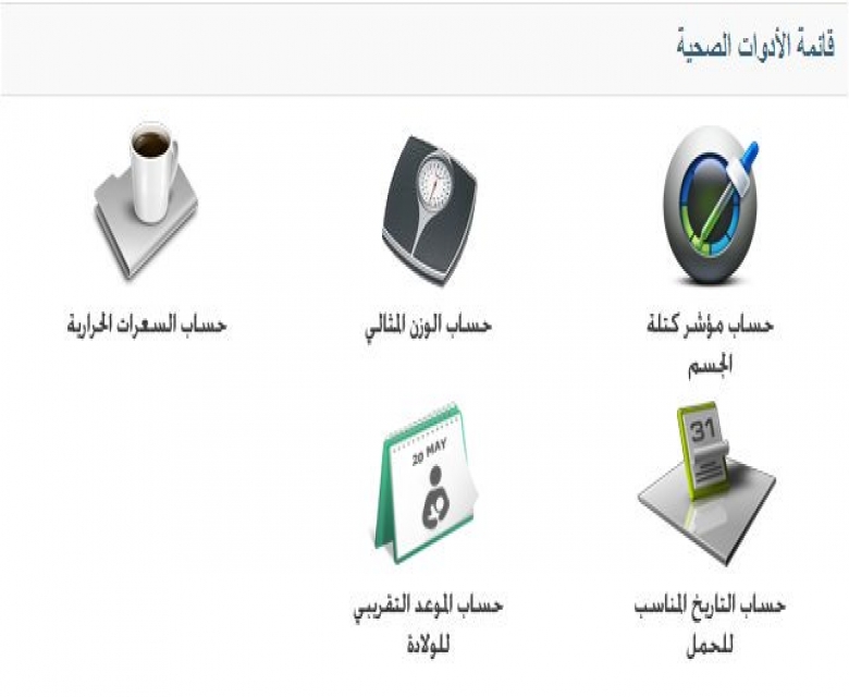 وزارة الصحة السعودية تطلق صفحة "قائمة الأدوات الصحية"