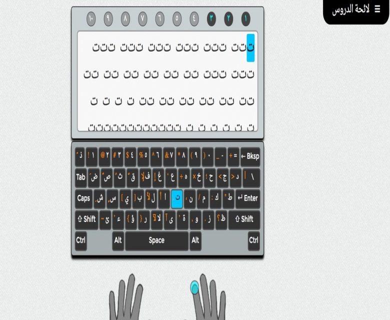 خدمة عربية متميزة ومجانية تعلمك كيف تكتب على لوحة مفاتيح الكمبيوتر