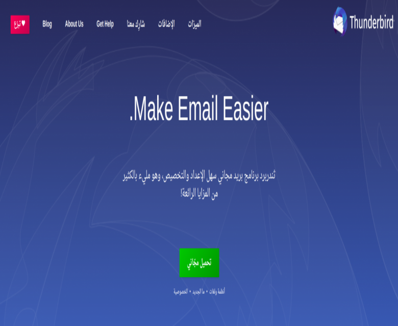 أفضل برنامج مجاني وعربي لتصفح حسابات بريدك الإلكتروني