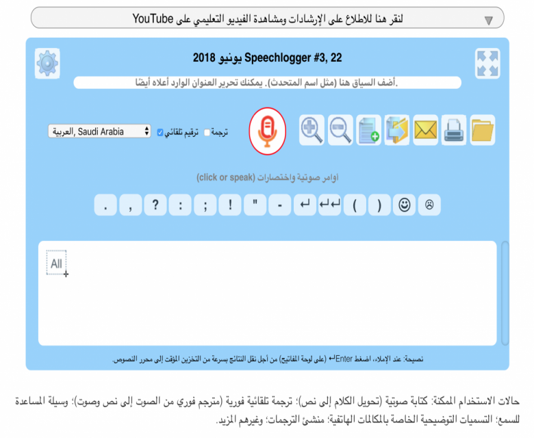 خدمة عربية مميزة تحول كلامك من صوت إلى نص مكتوب