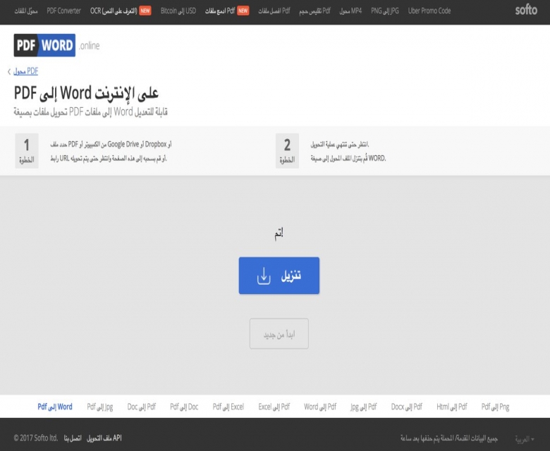 من أفضل المواقع حتى اليوم لتحويل ملفات PDF إلى Word بجودة عالية يدعم اللغة العربية