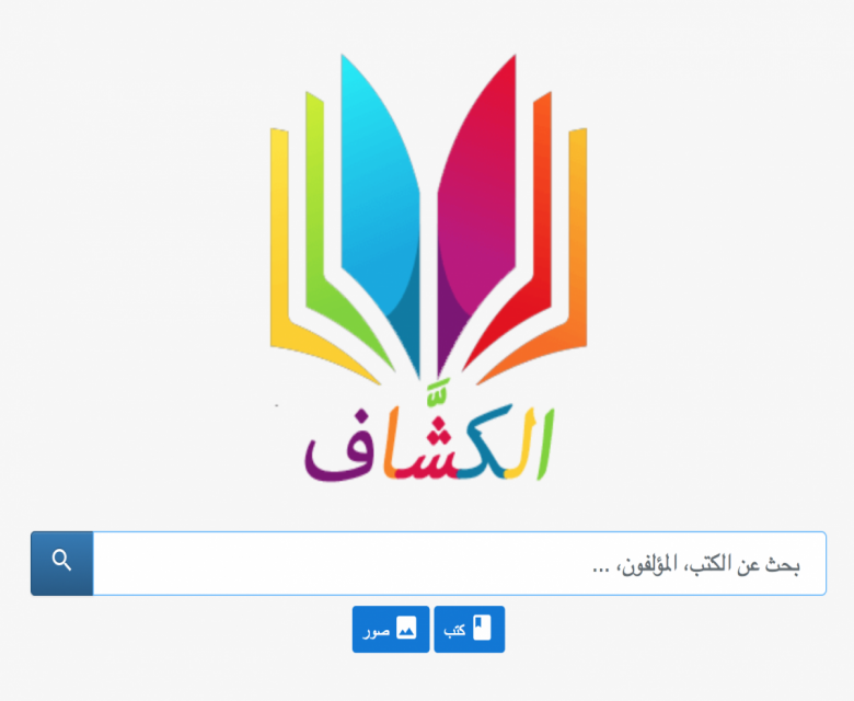 محرك بحث عربي متخصص للبحث عن عناوين الكتب وأسماء المؤلفين