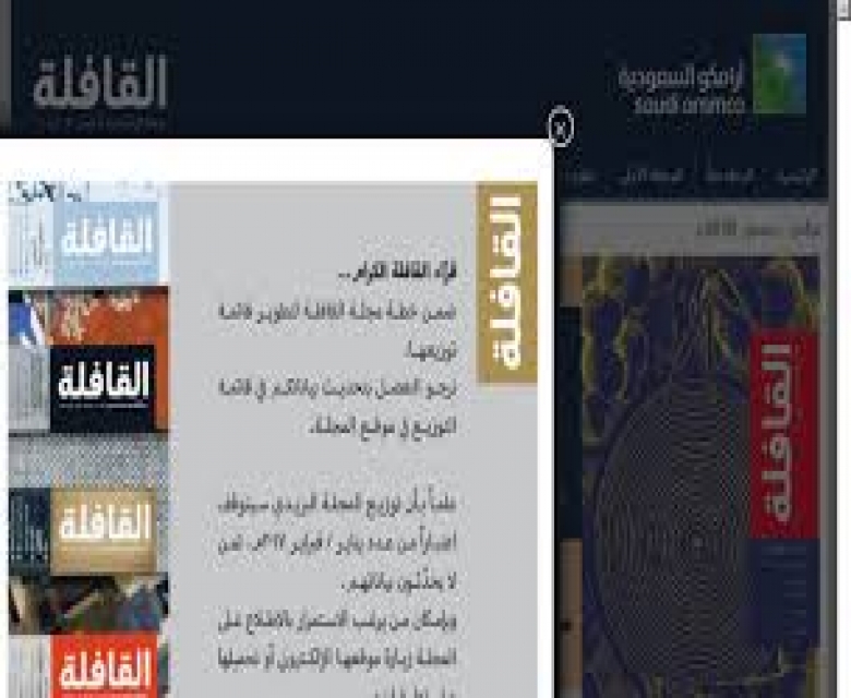 أميز المجلات العلمية العربية، تَصدُر عن شركة أرامكو السعودية