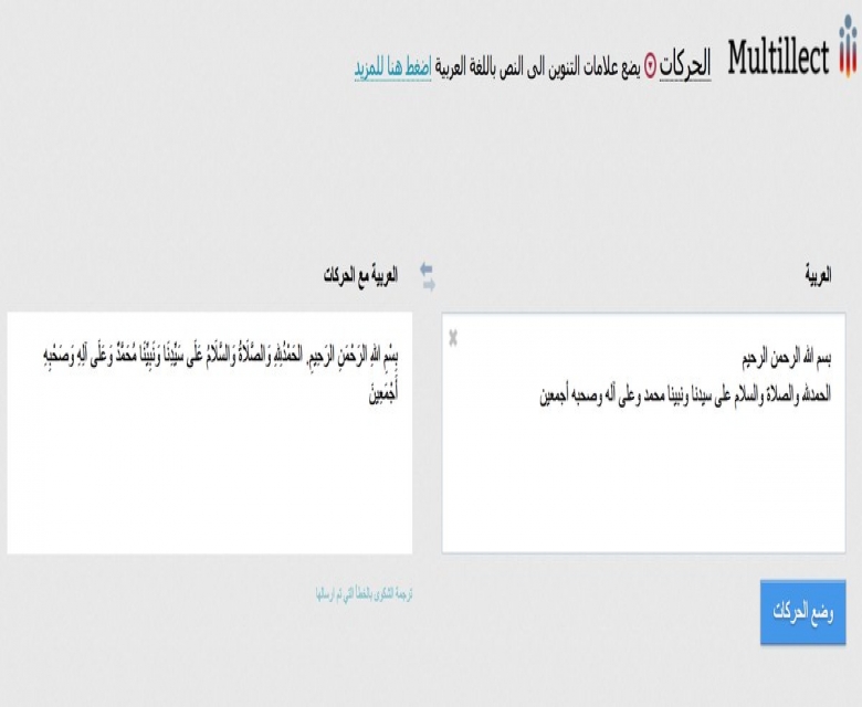 موقع عربي تكتب فيه أي كلمة فيقوم تلقائياً بإضافة "الحركات" على الحروف