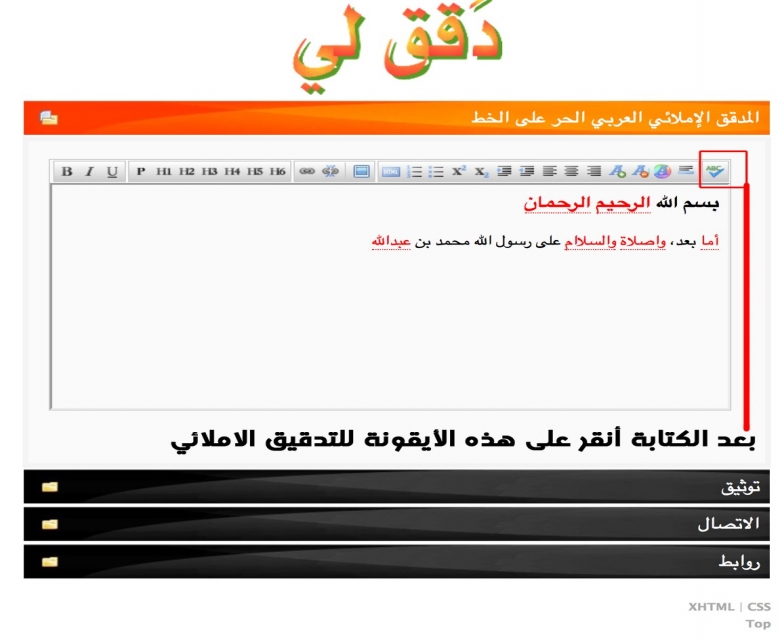 موقع عربي يساعدك في تدقيق الأخطاء الإملائية في النصوص العربية