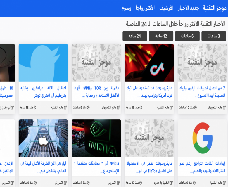 خدمة آلية لجميع الأخبار التقنية من المواقع العربية