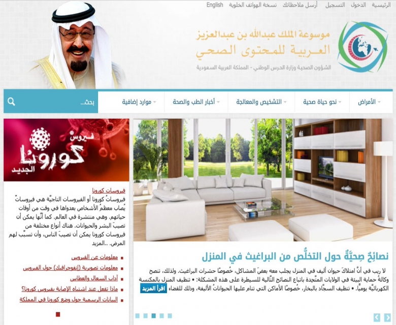 موسوعة الملك عبدالله العربية للمحتوى الصحي