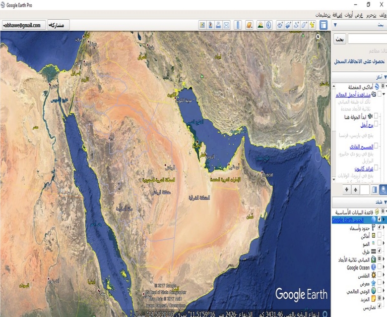 برنامج Google Earth Pro من شركة جوجل