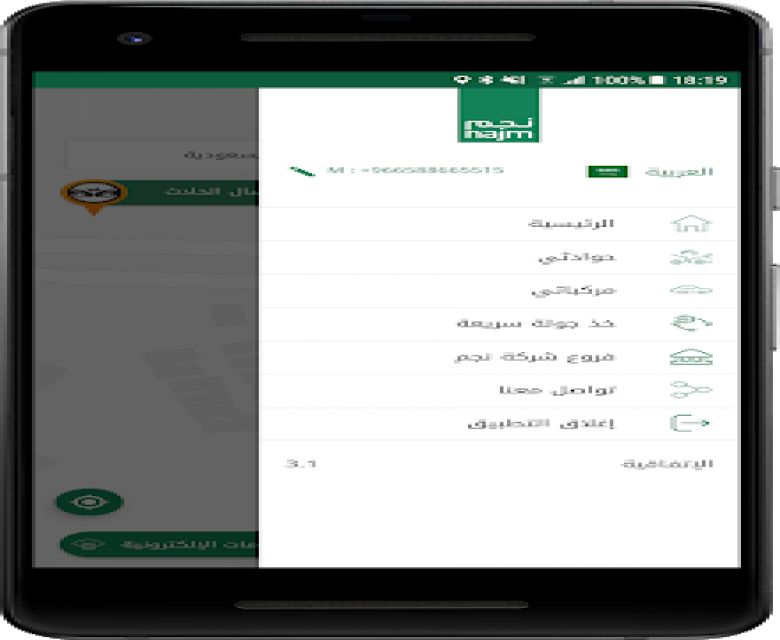 هذا التطبيق في السعودية تستطيع تقديم بلاغات الحوادث المرورية